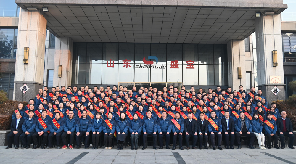 聚心同力，共赴未來(lái) | 山東盛寶2023年度工作總結(jié)暨表彰大會(huì)